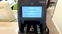 佐賀北薬局２号店のオンライン資格確認