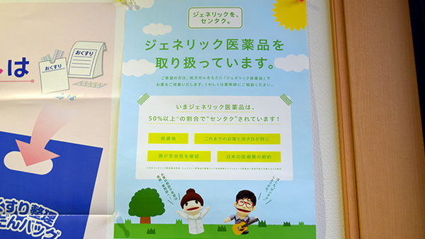 ジェネリック対応