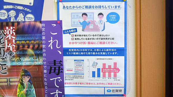 かかりつけ薬局対応