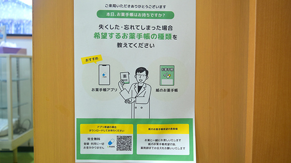 電子お薬手帳対応
