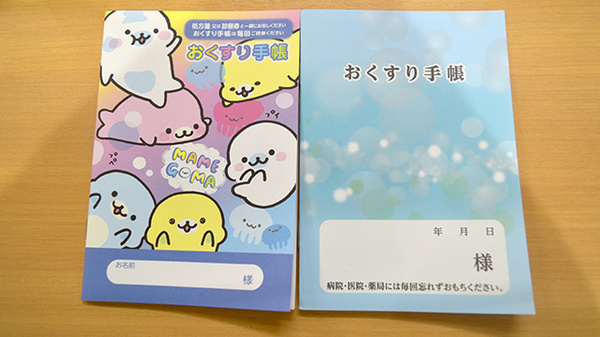 お薬手帳
