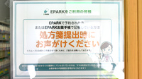きりん堂薬局バス通り店のネット受付対応