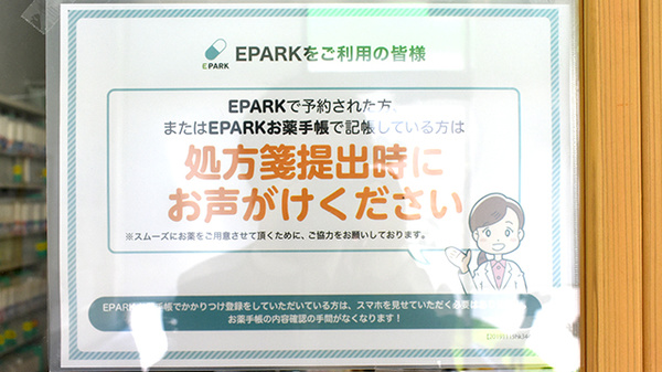 きりん堂薬局バス通り店のネット受付対応