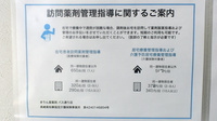 きりん堂薬局バス通り店の在宅対応