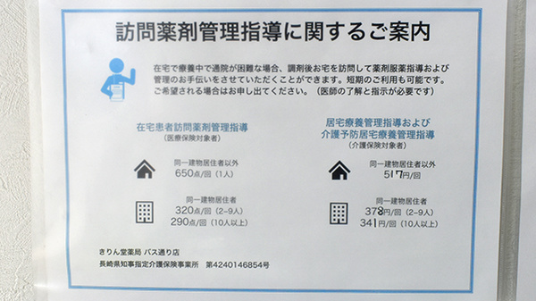 きりん堂薬局バス通り店の在宅対応