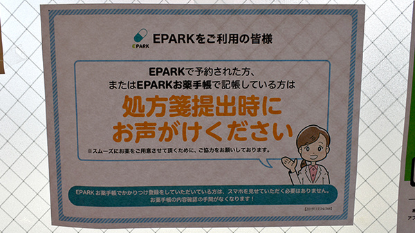 めぐみ調剤薬局住吉店のネット受付対応