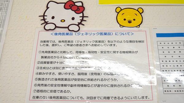 ジェネリック対応