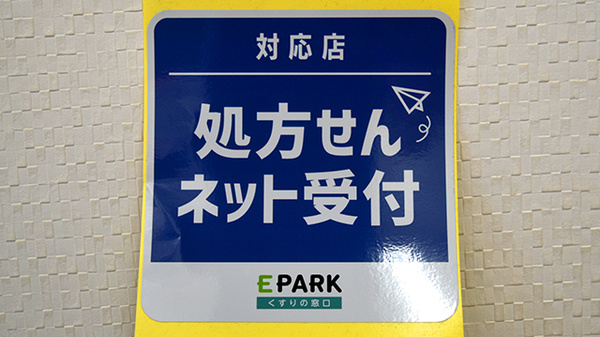 オンライン対応可能店舗