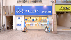 クオール薬局よろずや町店の外観