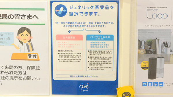 クオール薬局よろずや町店のジェネリック対応