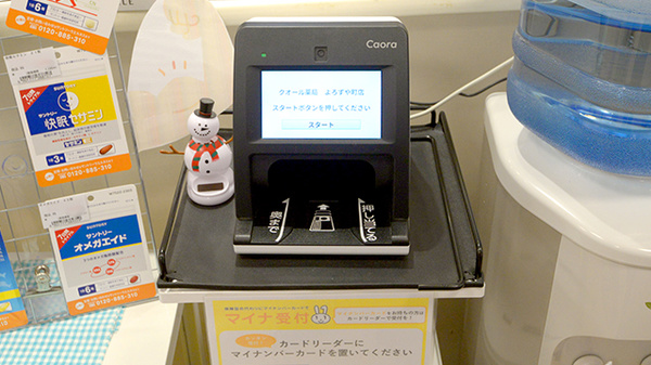 クオール薬局よろずや町店のオンライン資格確認