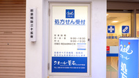 クオール薬局よろずや町店の看板