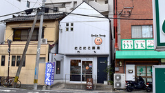 にこにこ薬局の外観