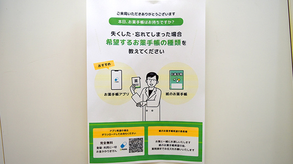 電子お薬手帳対応