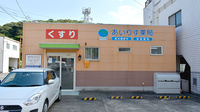 あいりす薬局の外観