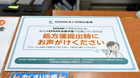 あいりす薬局のネット受付対応