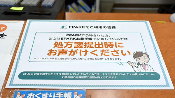 あいりす薬局のネット受付対応