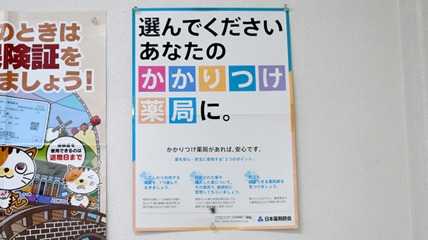 あいりす薬局のかかりつけ薬局対応