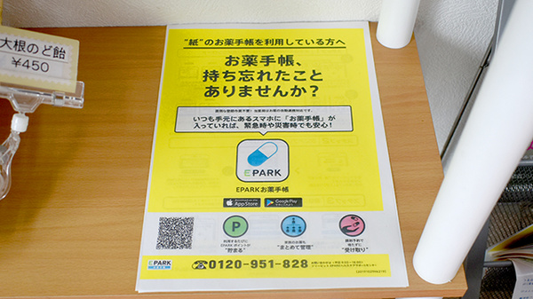 あいりす薬局の電子お薬手帳対応