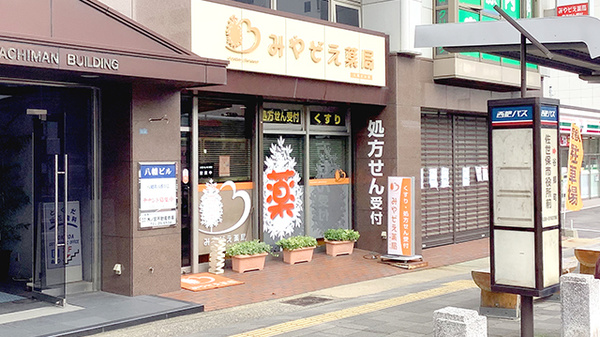 みやぞえ薬局八幡ビル店 長崎県佐世保市八幡町 Eparkくすりの窓口