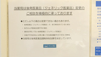 クオール薬局佐世保天神店のジェネリック対応