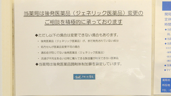 クオール薬局佐世保天神店のジェネリック対応