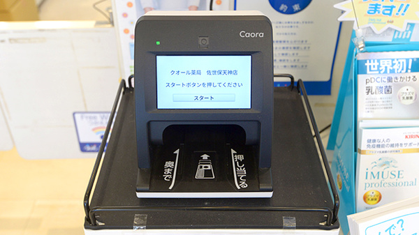 クオール薬局佐世保天神店のオンライン資格確認