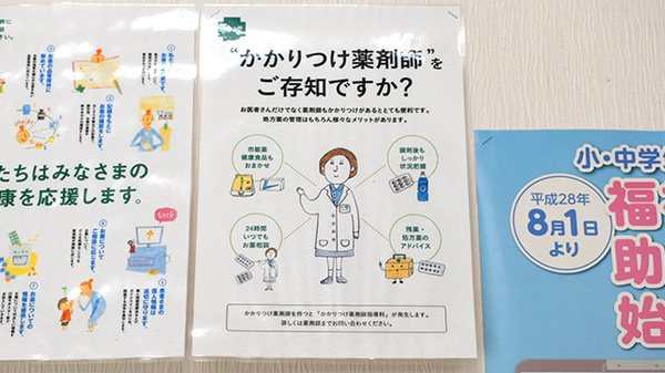 東小路薬局のかかりつけ薬局対応