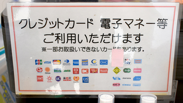東小路薬局のクレカ/電子マネー対応