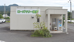 ローズマリー薬局の外観