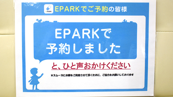 ローズマリー薬局のネット受付対応
