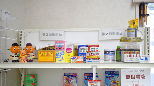 ローズマリー薬局の一般医薬品
