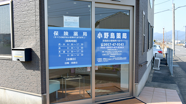 小野島薬局の入口
