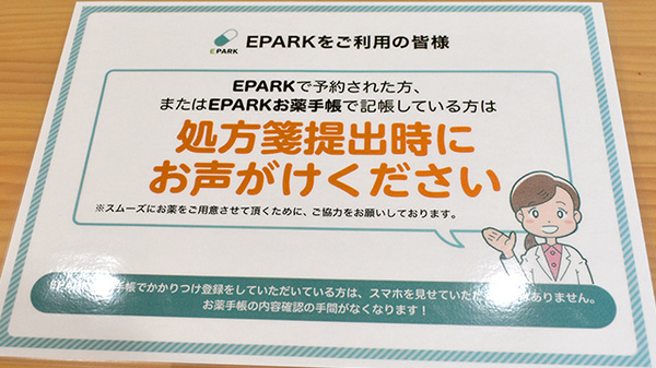 小野島薬局のネット受付対応
