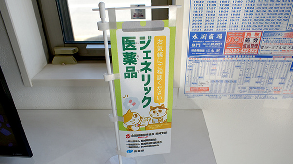 小野島薬局のジェネリック対応