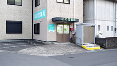 なの花薬局の外観