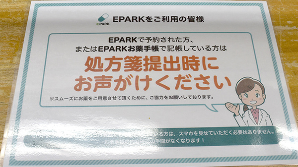 ハート薬局のネット受付対応