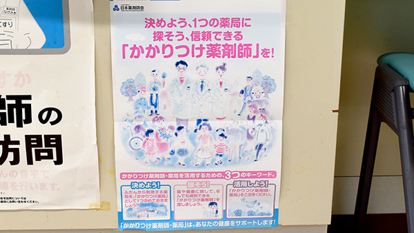 ハート薬局のかかりつけ薬局対応