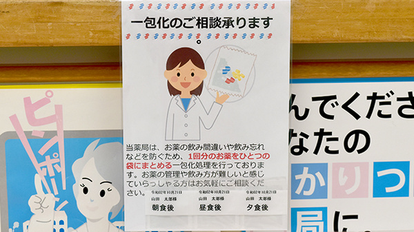 ハート薬局の一包化対応