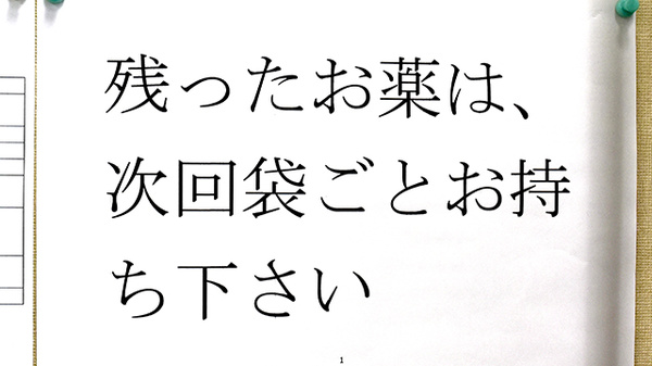 ハート薬局の残薬回収サービス