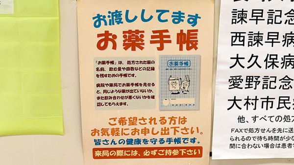 ハート薬局のお薬手帳