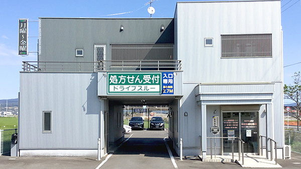 有限会社はまさと薬局の外観