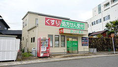 あいの薬局の外観
