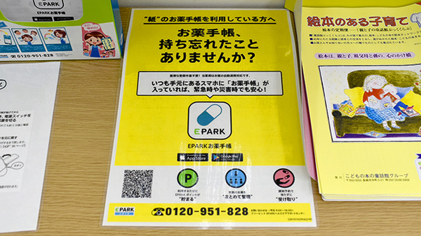 電子お薬手帳対応