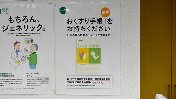 お薬手帳