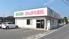 ほんまち薬局の外観