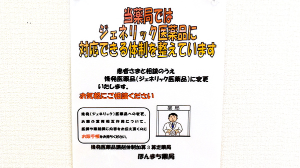 ジェネリック対応