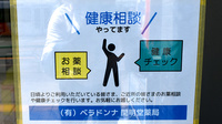 有限会社ベラドンナ開明堂薬局の相談対応