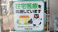 有限会社ベラドンナ開明堂薬局の在宅対応