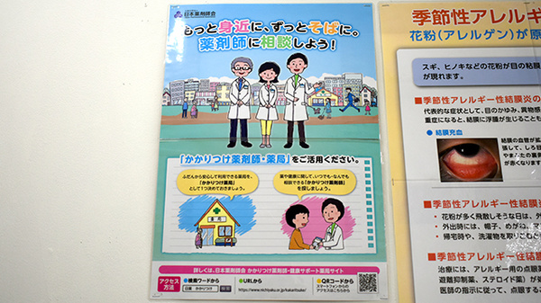 有限会社ベラドンナ開明堂薬局のかかりつけ薬局対応